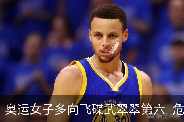 奥运女子多向飞碟武翠翠第六 危地马拉破纪录夺金